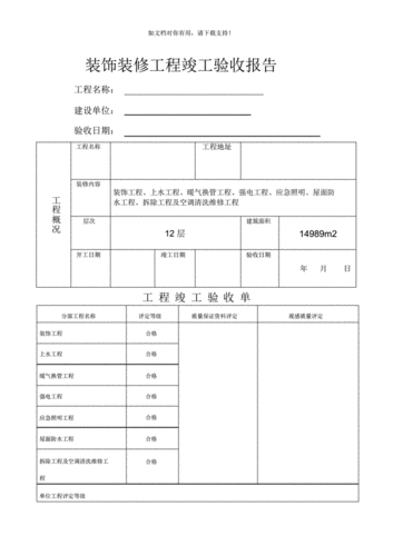 装修工程验收,装修工程验收报告模板-第3张图片-求稳装修网