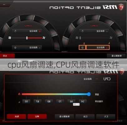 cpu风扇调速,CPU风扇调速软件-第2张图片-求稳装修网