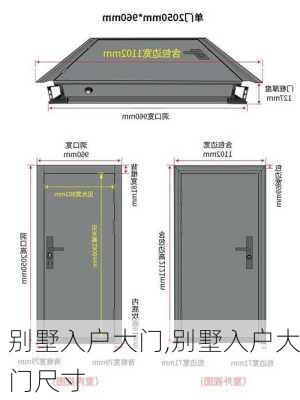 别墅入户大门,别墅入户大门尺寸-第1张图片-求稳装修网