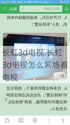 长虹3d电视,长虹3d电视怎么网络看电视-第1张图片-求稳装修网