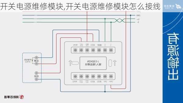 开关电源维修模块,开关电源维修模块怎么接线-第1张图片-求稳装修网