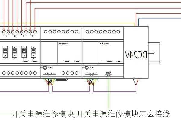 开关电源维修模块,开关电源维修模块怎么接线-第2张图片-求稳装修网