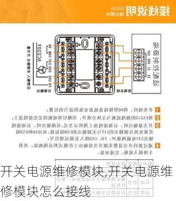 开关电源维修模块,开关电源维修模块怎么接线-第3张图片-求稳装修网