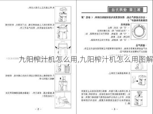 九阳榨汁机怎么用,九阳榨汁机怎么用图解-第3张图片-求稳装修网