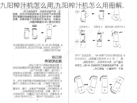 九阳榨汁机怎么用,九阳榨汁机怎么用图解-第2张图片-求稳装修网