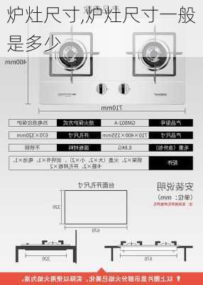 炉灶尺寸,炉灶尺寸一般是多少