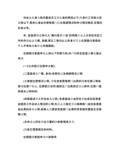 武汉公租房申请条件,武汉公租房申请条件2023年-第1张图片-求稳装修网