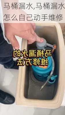 马桶漏水,马桶漏水怎么自己动手维修-第3张图片-求稳装修网