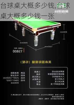 台球桌大概多少钱,台球桌大概多少钱一张-第2张图片-求稳装修网