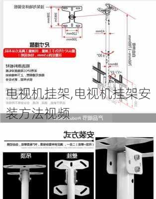 电视机挂架,电视机挂架安装方法视频-第1张图片-求稳装修网