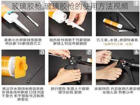 玻璃胶枪,玻璃胶枪的使用方法视频-第1张图片-求稳装修网