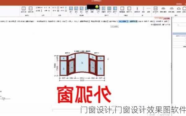 门窗设计,门窗设计效果图软件-第2张图片-求稳装修网
