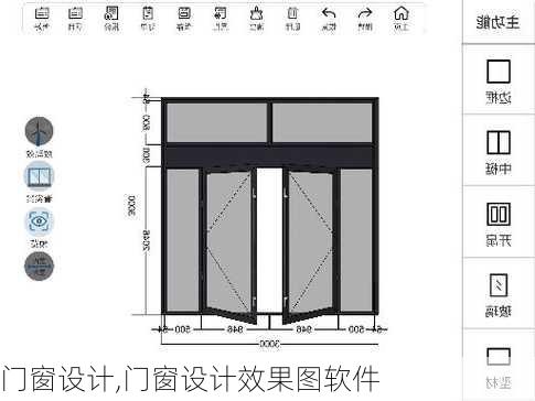 门窗设计,门窗设计效果图软件