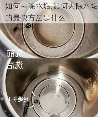 如何去除水垢,如何去除水垢的最快方法是什么-第3张图片-求稳装修网