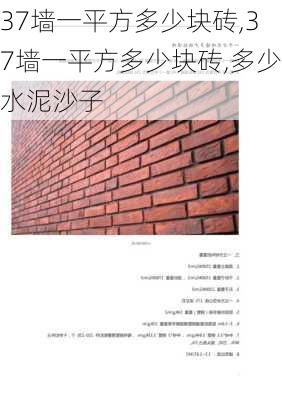 37墙一平方多少块砖,37墙一平方多少块砖,多少水泥沙子-第2张图片-求稳装修网