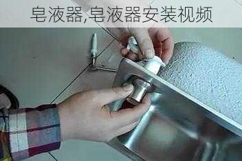 皂液器,皂液器安装视频-第3张图片-求稳装修网