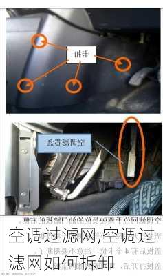 空调过滤网,空调过滤网如何拆卸-第1张图片-求稳装修网