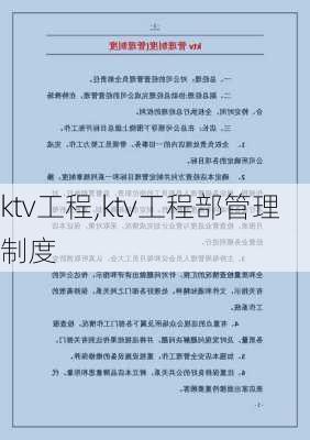 ktv工程,ktv工程部管理制度-第1张图片-求稳装修网