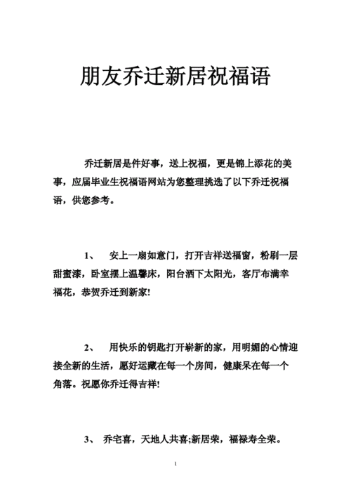 新居入伙,新居入伙祝福语-第3张图片-求稳装修网