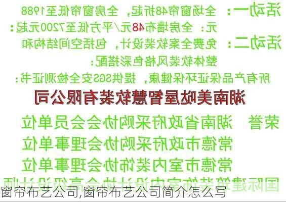 窗帘布艺公司,窗帘布艺公司简介怎么写-第3张图片-求稳装修网