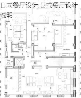 日式餐厅设计,日式餐厅设计说明-第2张图片-求稳装修网