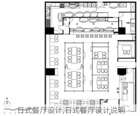 日式餐厅设计,日式餐厅设计说明-第3张图片-求稳装修网