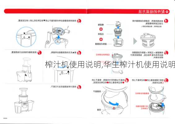 榨汁机使用说明,华生榨汁机使用说明-第2张图片-求稳装修网