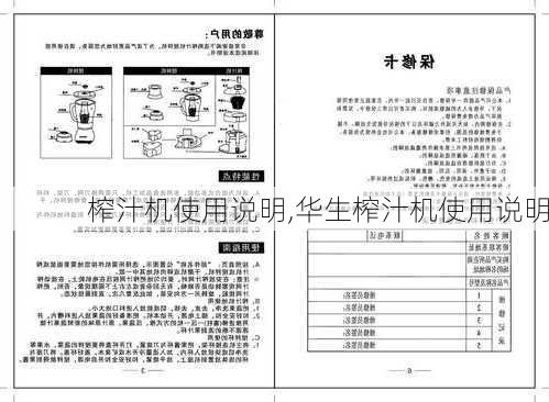 榨汁机使用说明,华生榨汁机使用说明-第3张图片-求稳装修网