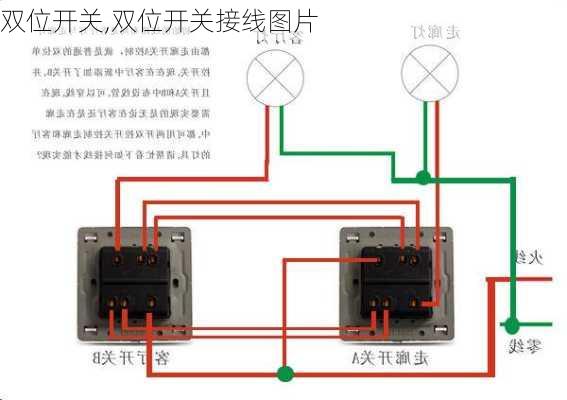 双位开关,双位开关接线图片-第3张图片-求稳装修网