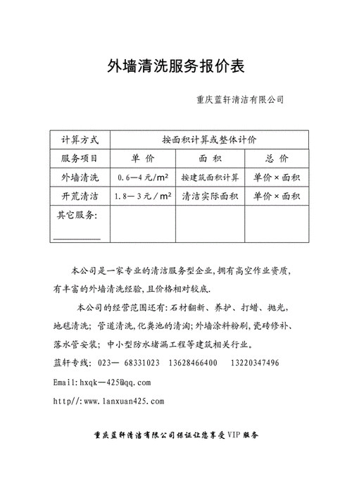 河南高空外墙清洗费用,高空外墙清洗报价-第3张图片-求稳装修网