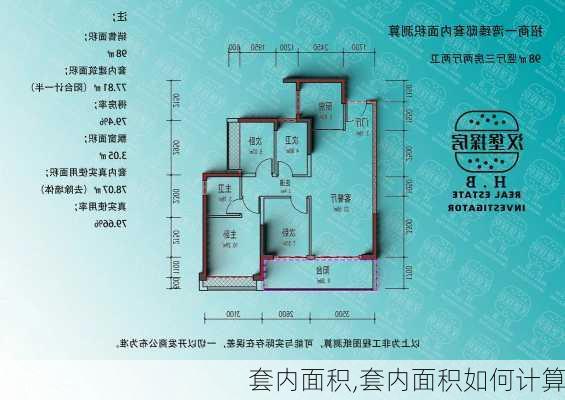 套内面积,套内面积如何计算-第1张图片-求稳装修网