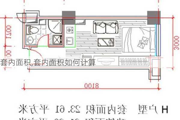 套内面积,套内面积如何计算-第2张图片-求稳装修网