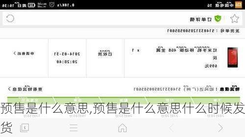 预售是什么意思,预售是什么意思什么时候发货-第1张图片-求稳装修网
