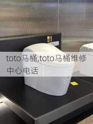 toto马桶,toto马桶维修中心电话-第2张图片-求稳装修网