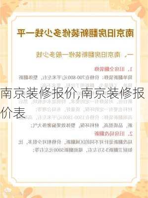 南京装修报价,南京装修报价表-第2张图片-求稳装修网