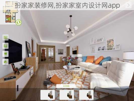 扮家家装修网,扮家家室内设计网app-第1张图片-求稳装修网