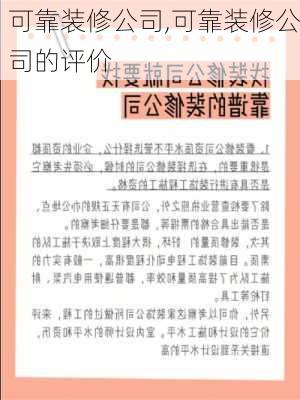 可靠装修公司,可靠装修公司的评价