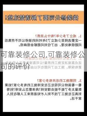 可靠装修公司,可靠装修公司的评价-第2张图片-求稳装修网