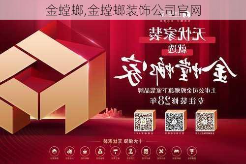 金螳螂,金螳螂装饰公司官网-第1张图片-求稳装修网