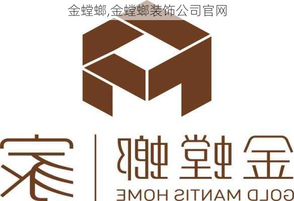 金螳螂,金螳螂装饰公司官网-第3张图片-求稳装修网