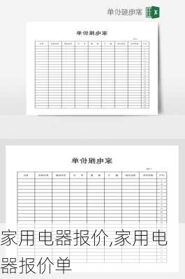 家用电器报价,家用电器报价单-第1张图片-求稳装修网