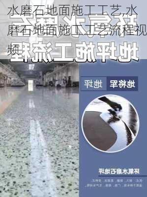 水磨石地面施工工艺,水磨石地面施工工艺流程视频-第2张图片-求稳装修网