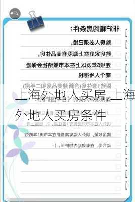 上海外地人买房,上海外地人买房条件-第3张图片-求稳装修网