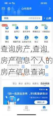 查询房产,查询房产信息个人的房产信息查询-第2张图片-求稳装修网