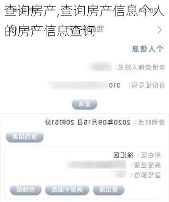 查询房产,查询房产信息个人的房产信息查询-第3张图片-求稳装修网