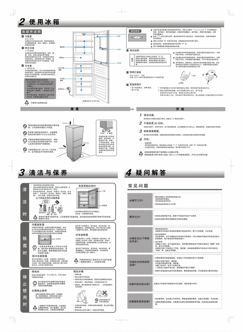 海尔冰箱说明书,海尔冰箱说明书电子版-第3张图片-求稳装修网