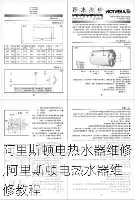 阿里斯顿电热水器维修,阿里斯顿电热水器维修教程-第1张图片-求稳装修网