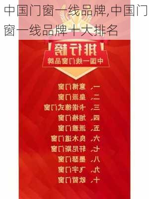 中国门窗一线品牌,中国门窗一线品牌十大排名-第2张图片-求稳装修网