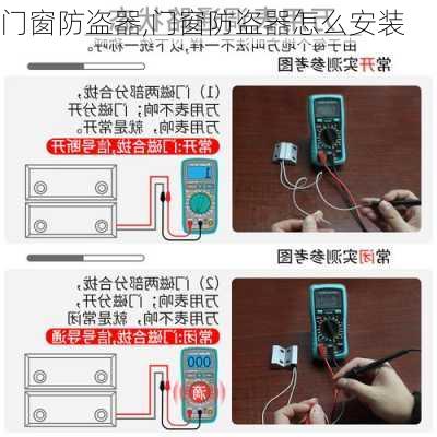 门窗防盗器,门窗防盗器怎么安装-第2张图片-求稳装修网