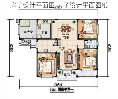 房子设计平面图,房子设计平面图纸-第3张图片-求稳装修网